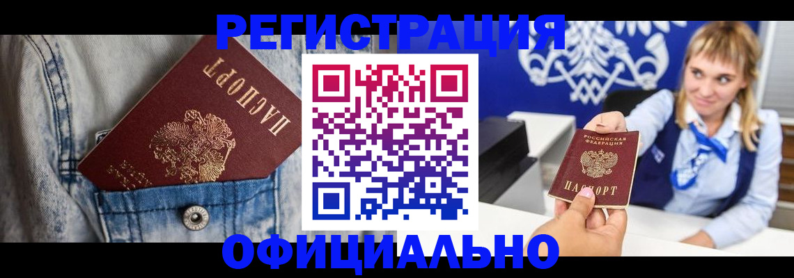 прописка 2025 в Первоуральске
